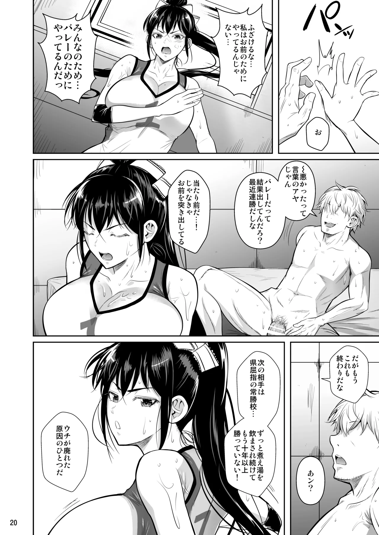 あせったらし - page21