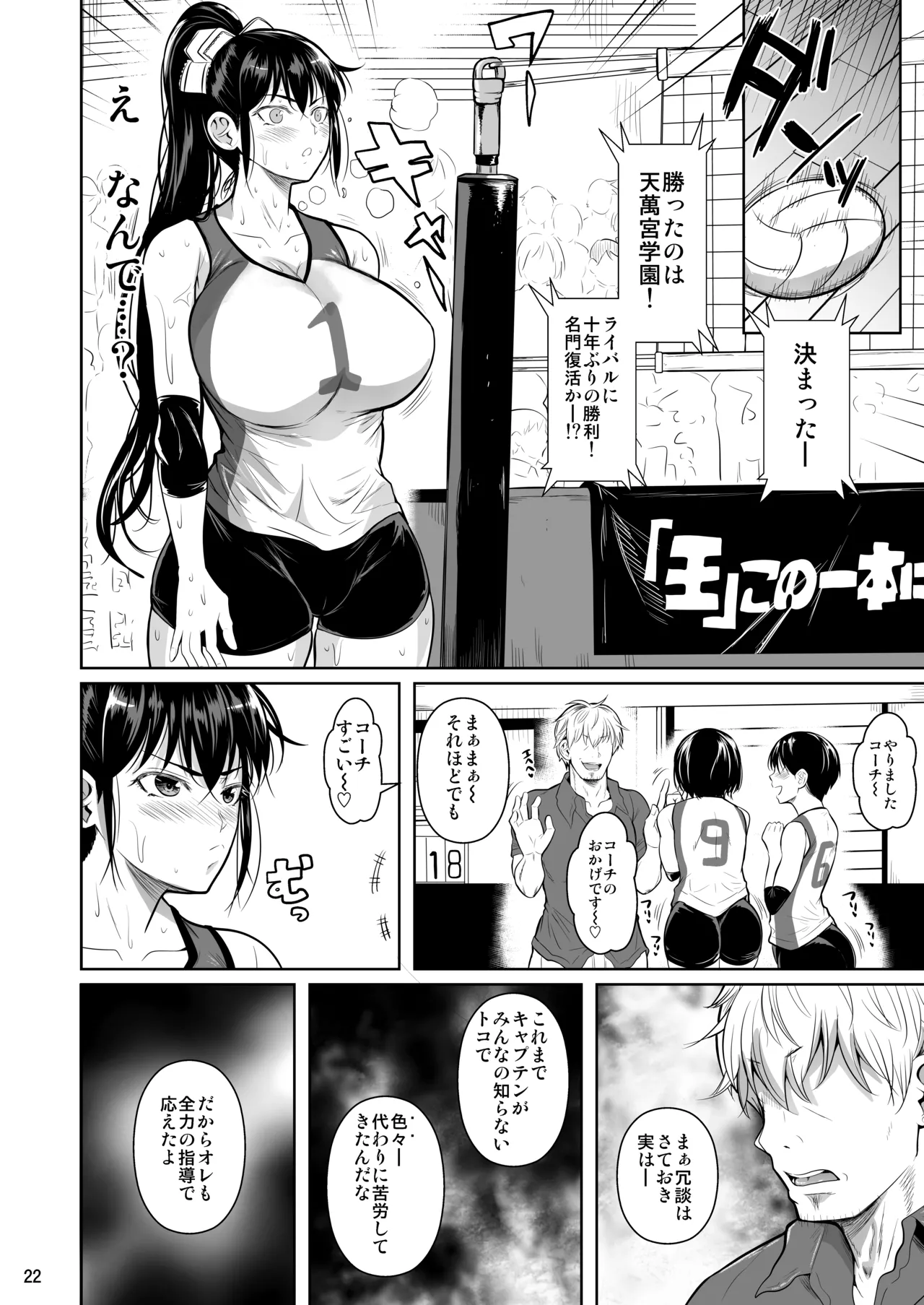 あせったらし - page23