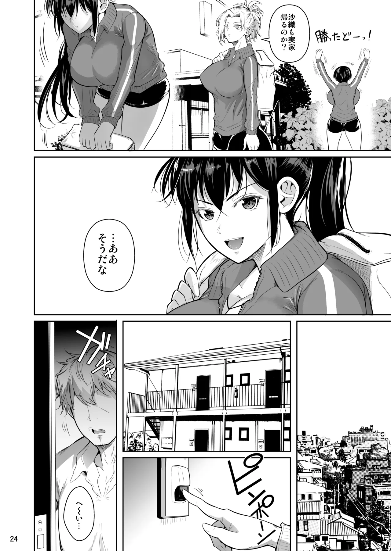 あせったらし - page25