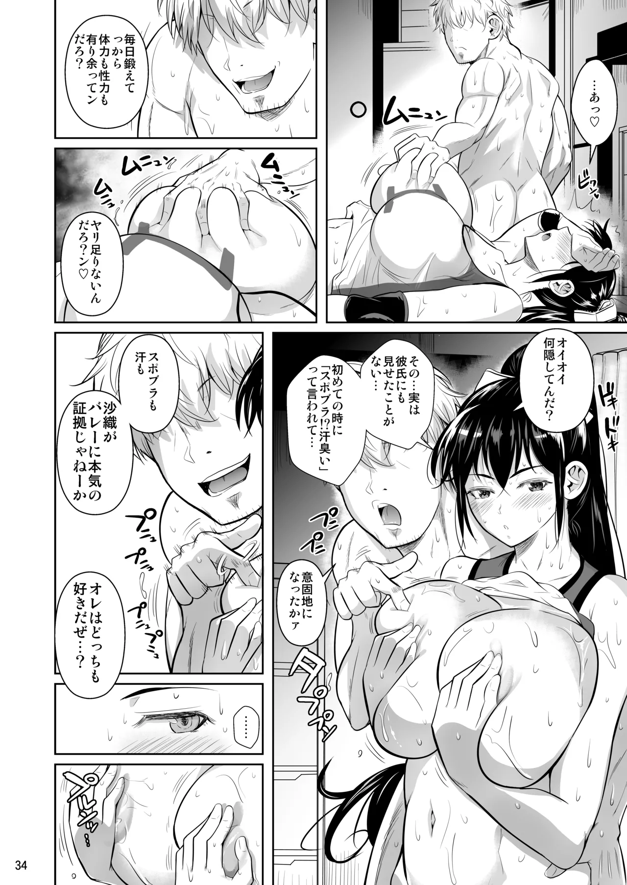あせったらし - page35