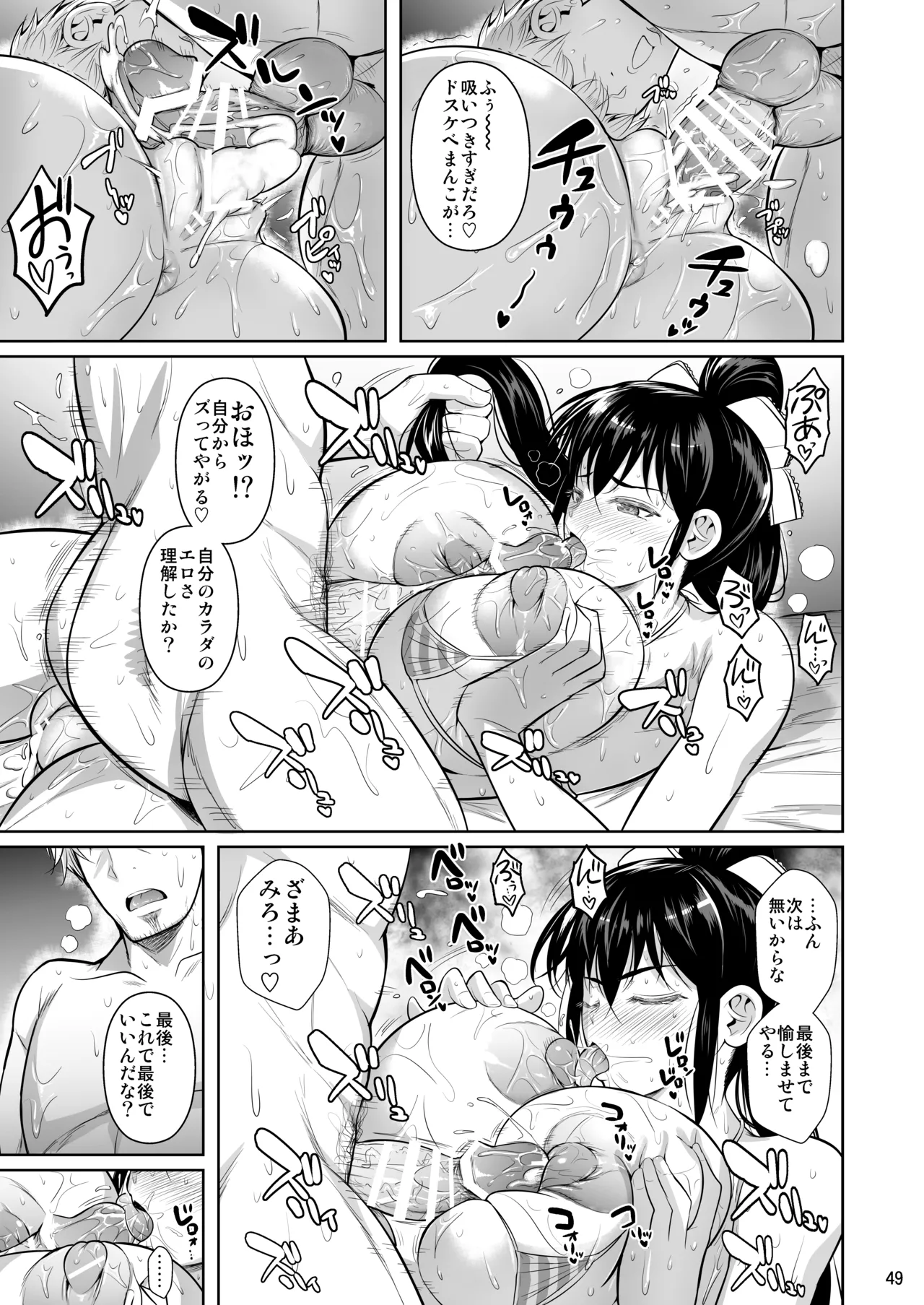 あせったらし - page50