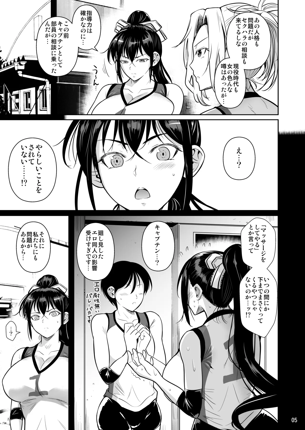 あせったらし - page6