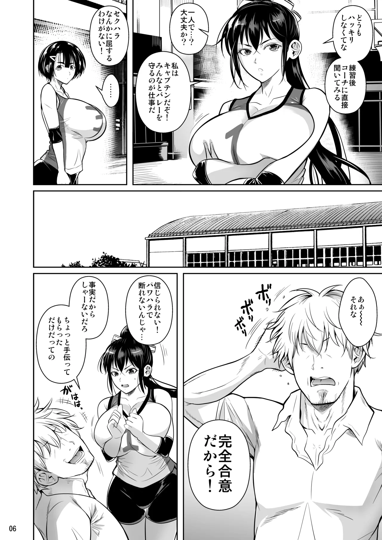 あせったらし - page7