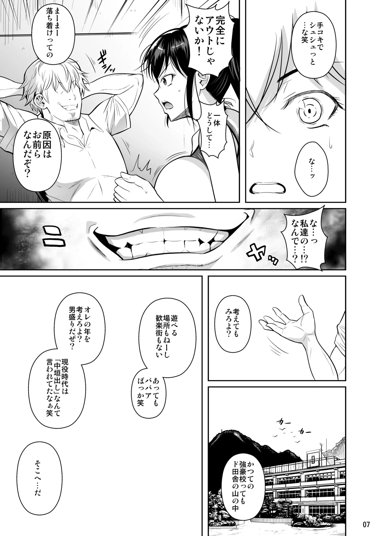 あせったらし - page8
