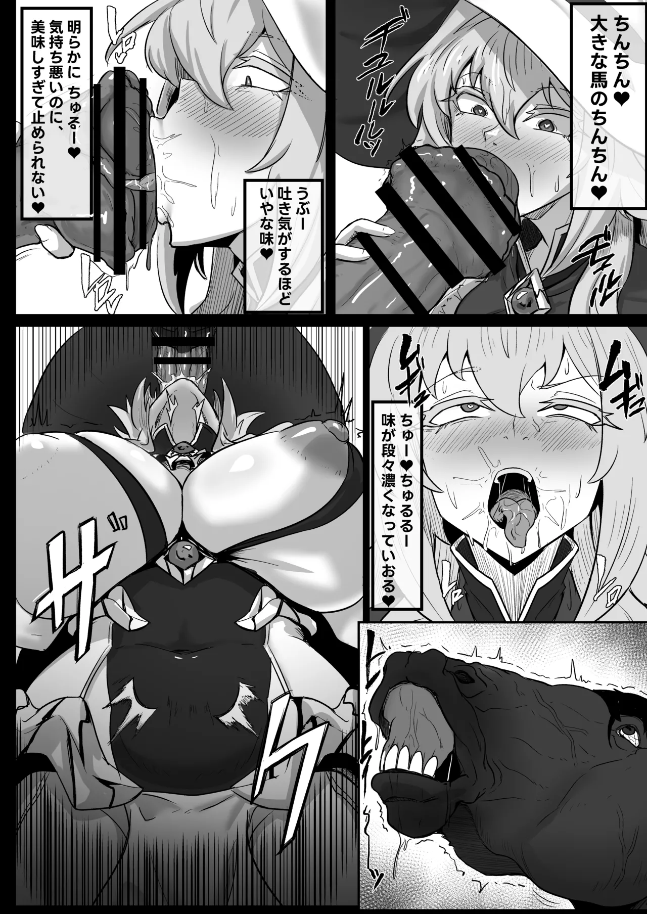 大賢者様と馬の秘密レシピ - page11