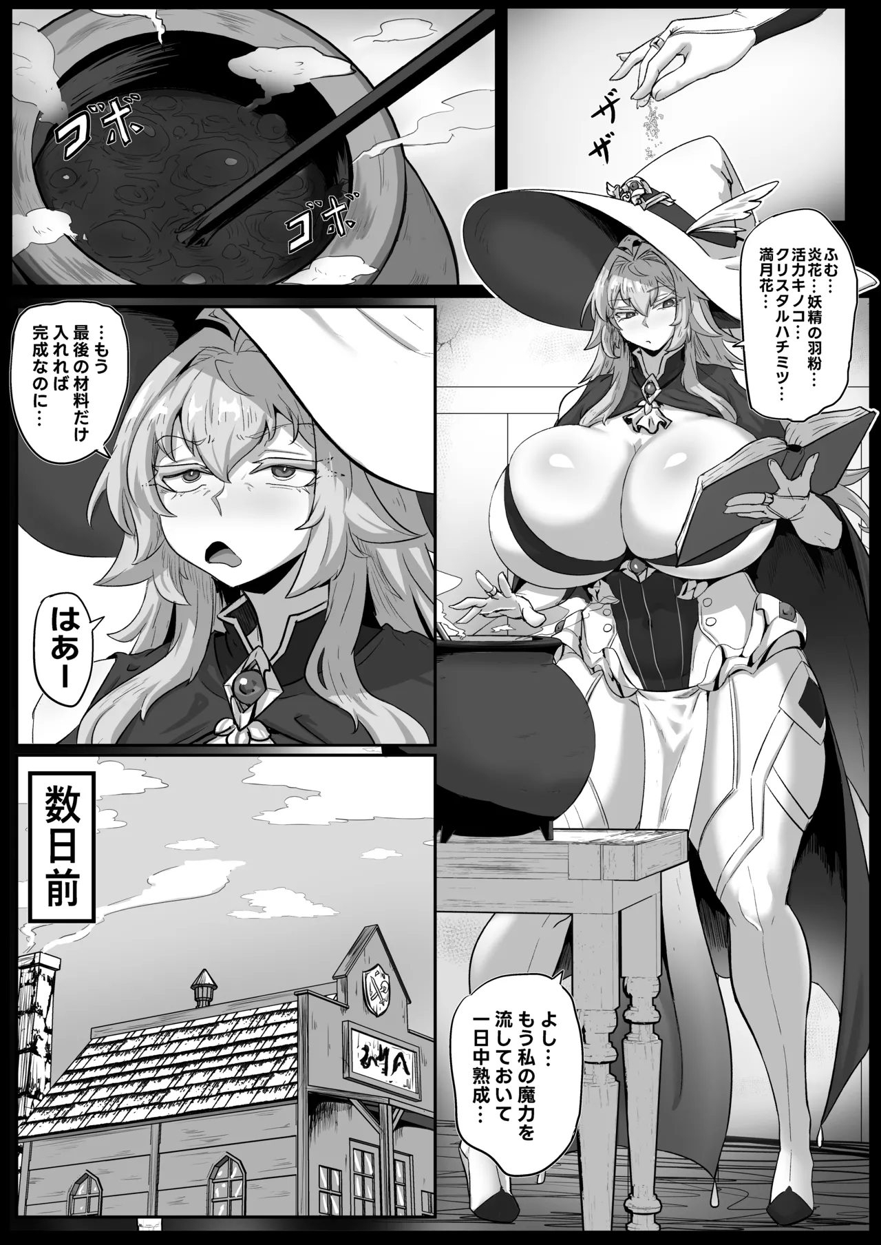 大賢者様と馬の秘密レシピ - page2