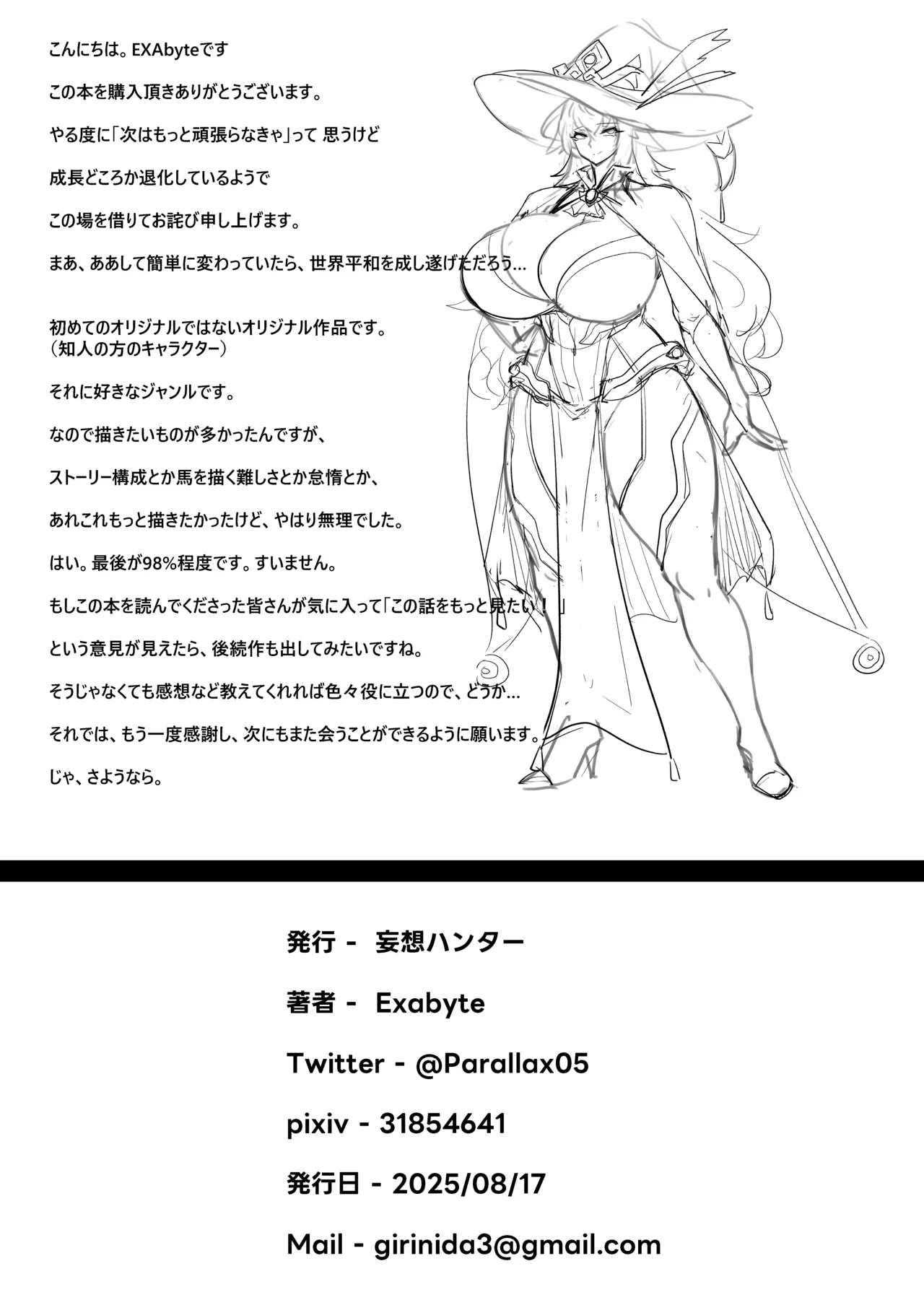 大賢者様と馬の秘密レシピ - page23