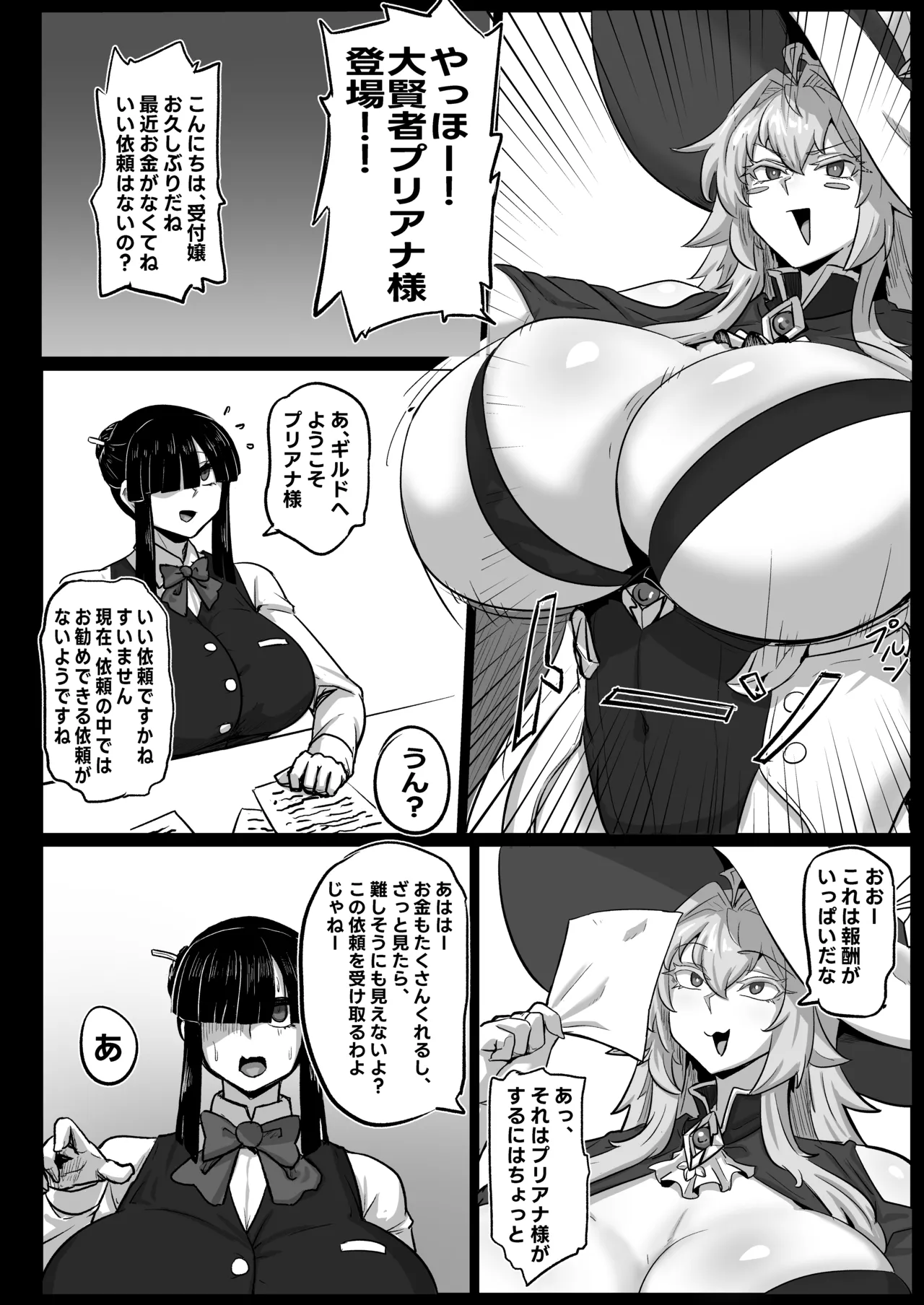 大賢者様と馬の秘密レシピ - page3