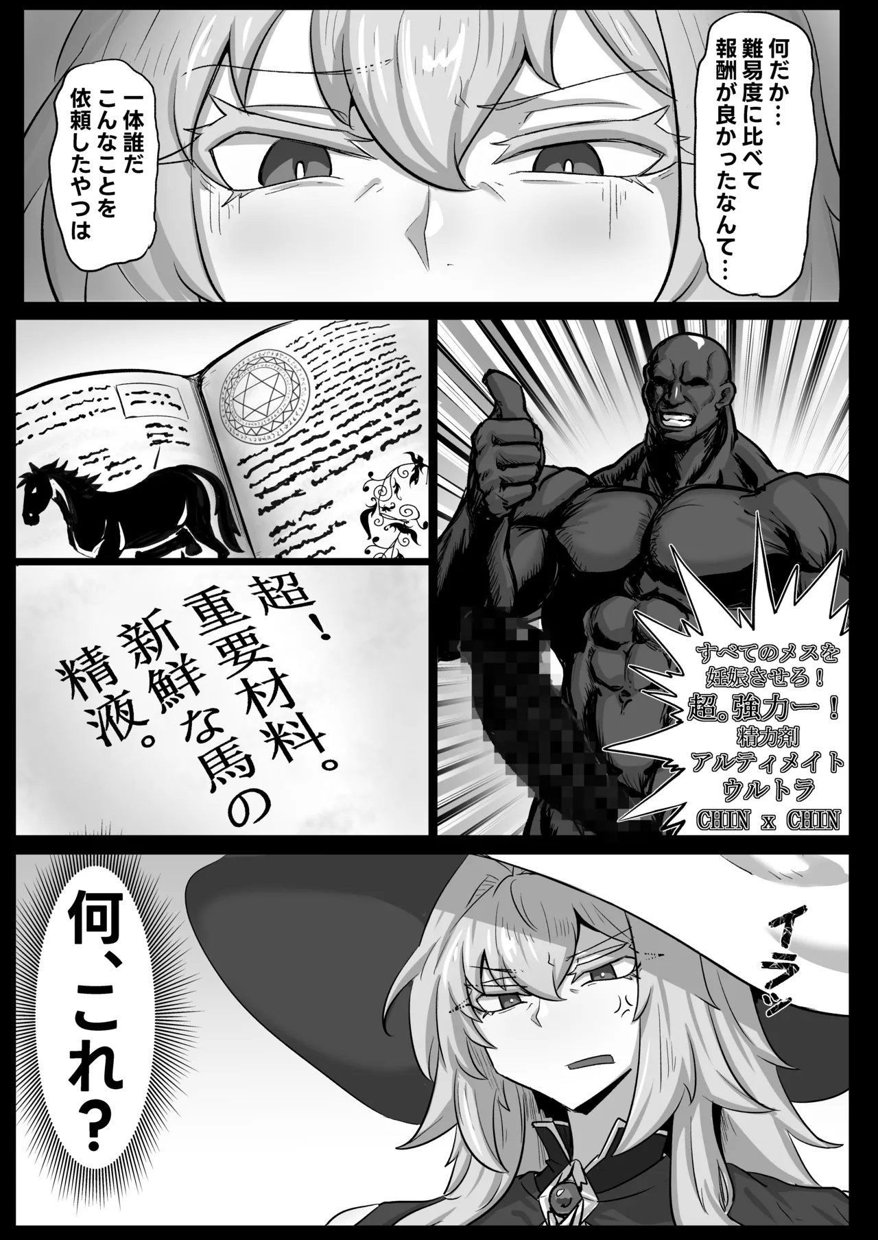 大賢者様と馬の秘密レシピ - page4