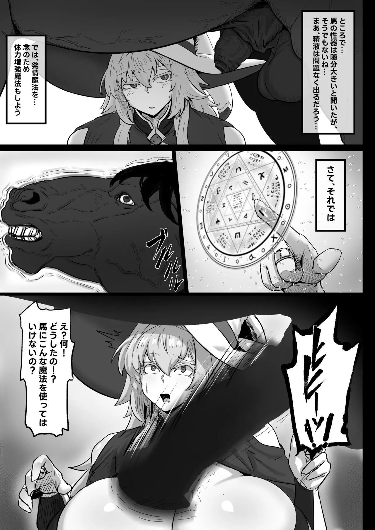 大賢者様と馬の秘密レシピ - page6