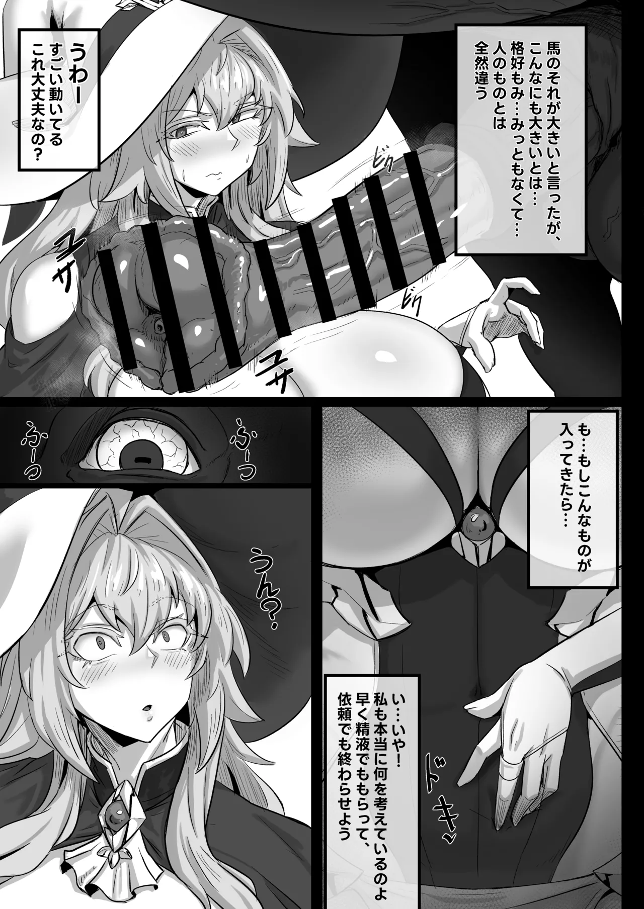 大賢者様と馬の秘密レシピ - page8