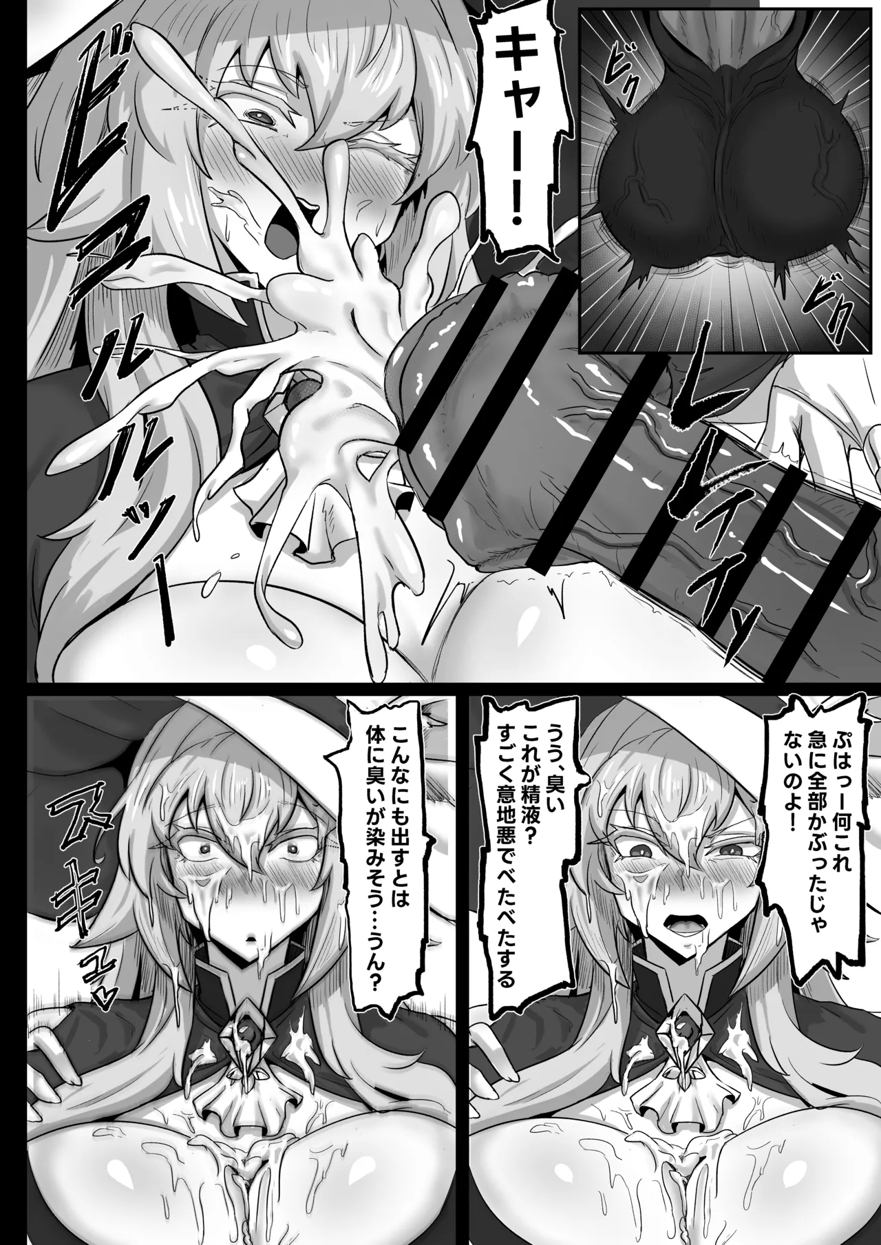 大賢者様と馬の秘密レシピ - page9