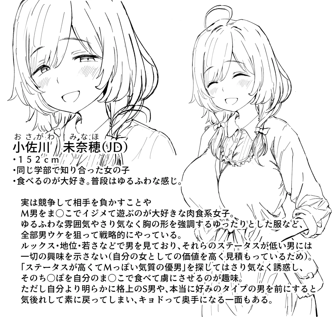 食べることが大好きな肉食系女子 - page5