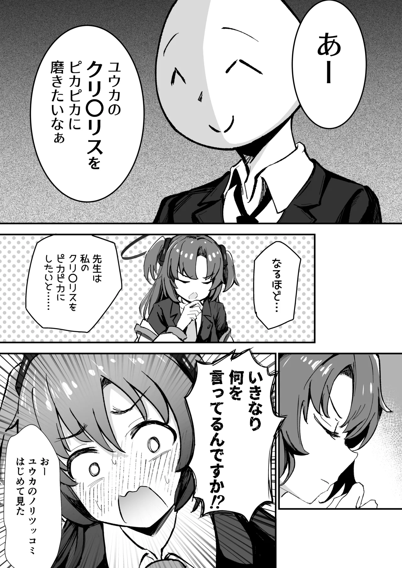 ユ〇カのクリ〇リスをピカピカに磨きたい - page2