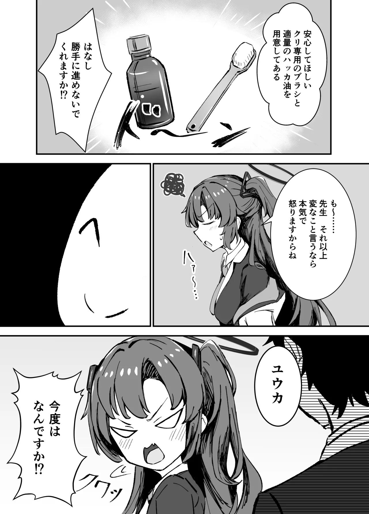 ユ〇カのクリ〇リスをピカピカに磨きたい - page3