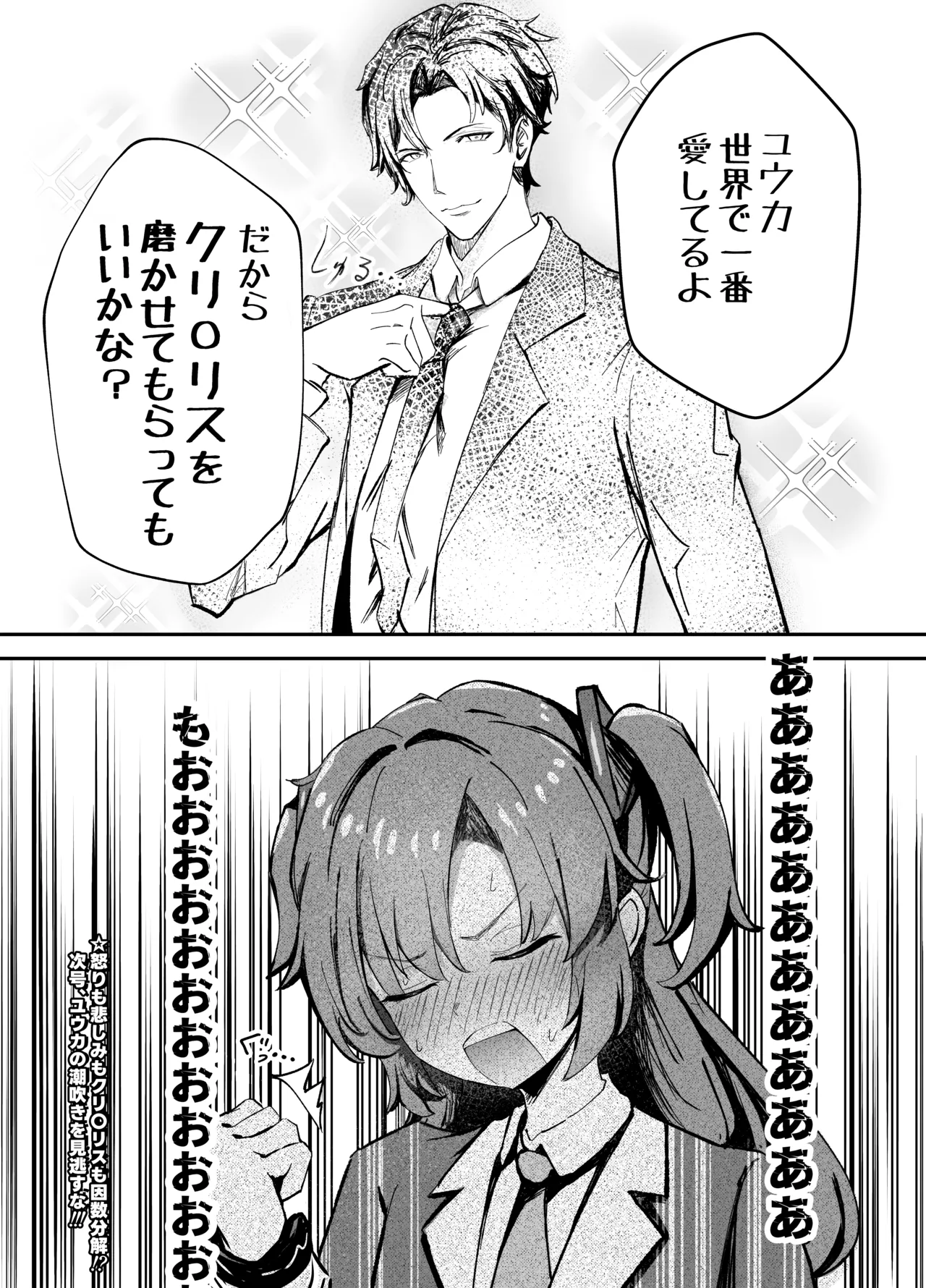 ユ〇カのクリ〇リスをピカピカに磨きたい - page4