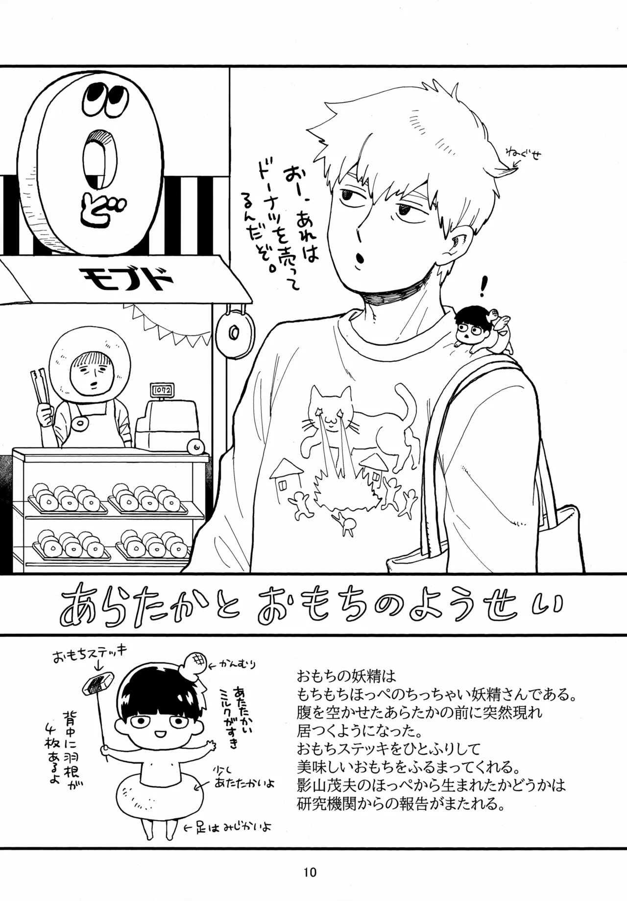 師弟とくねくね - page10