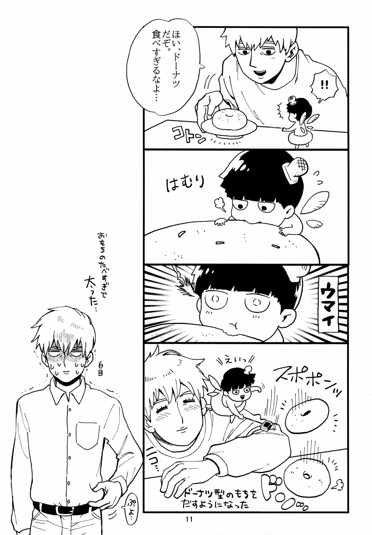 師弟とくねくね - page11