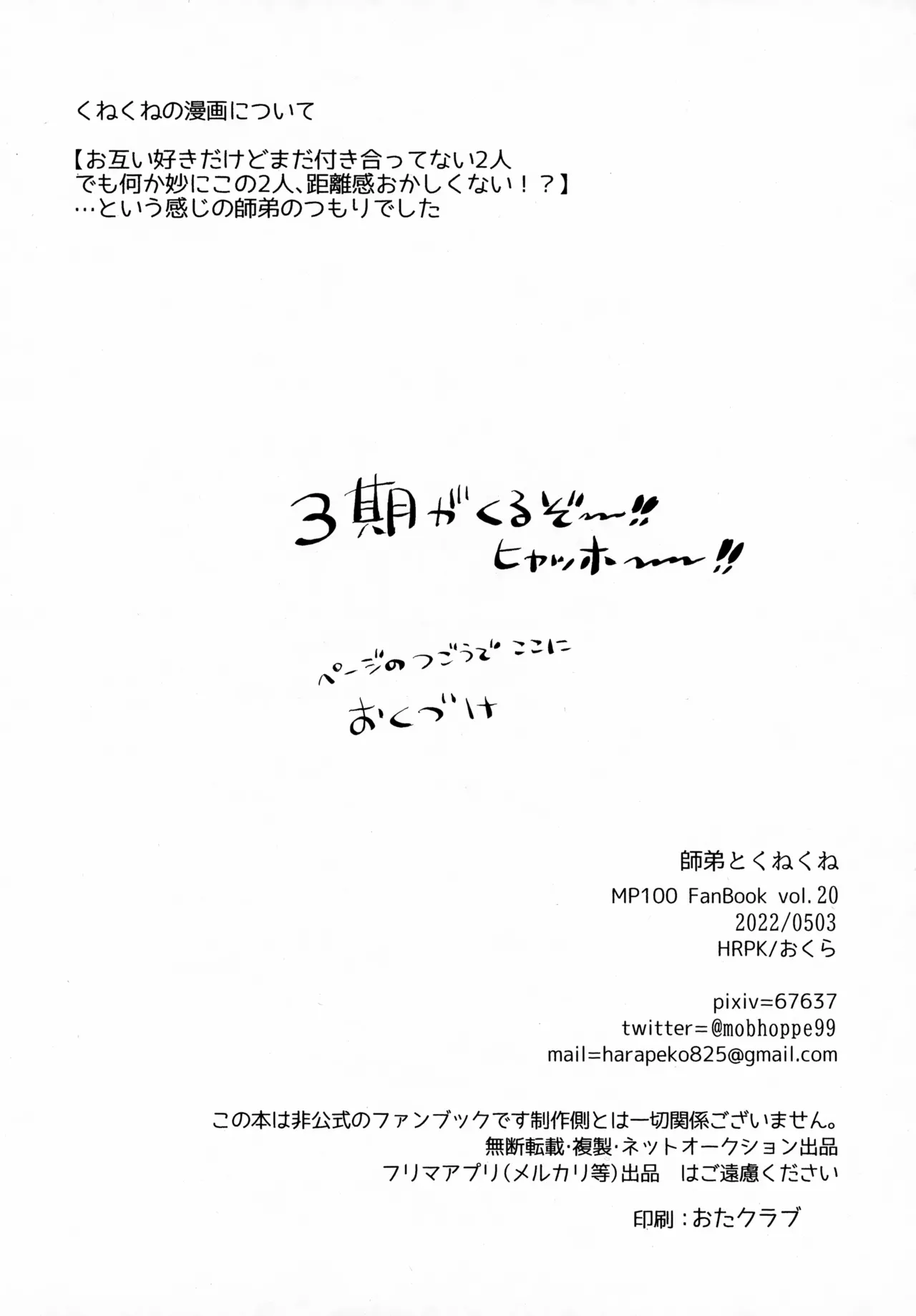 師弟とくねくね - page12