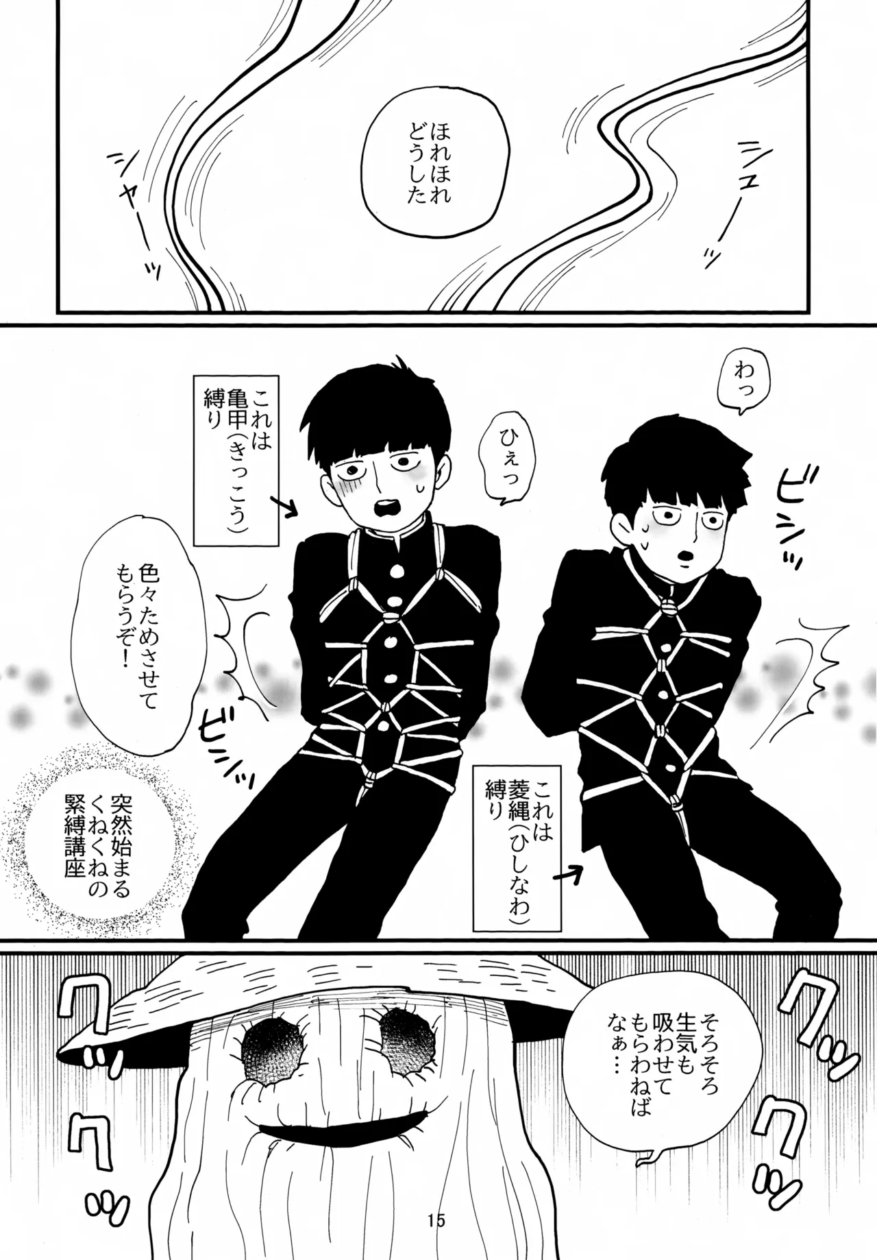 師弟とくねくね - page15
