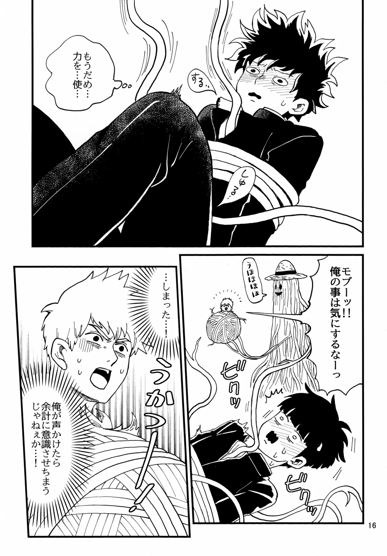 師弟とくねくね - page16