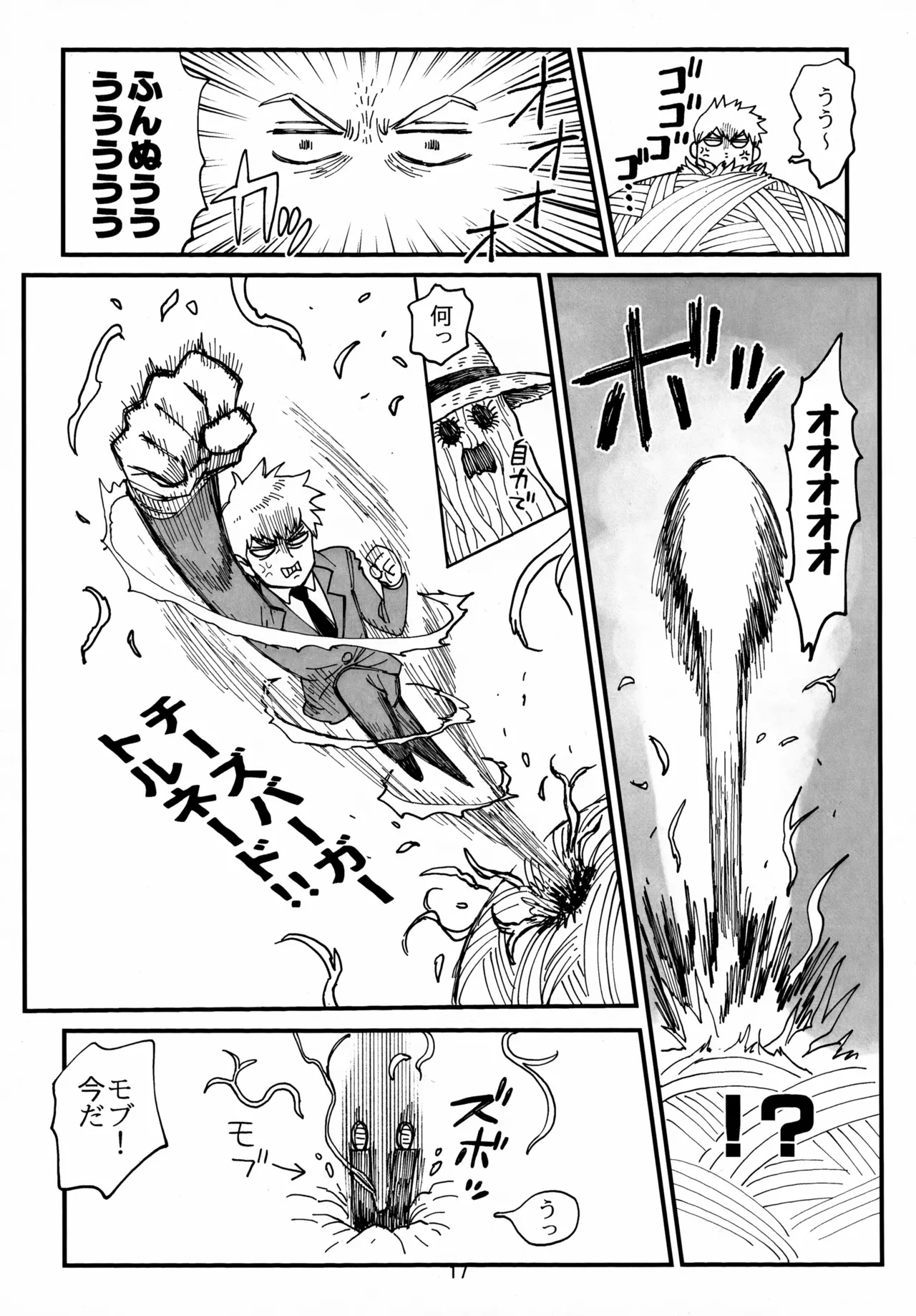 師弟とくねくね - page17