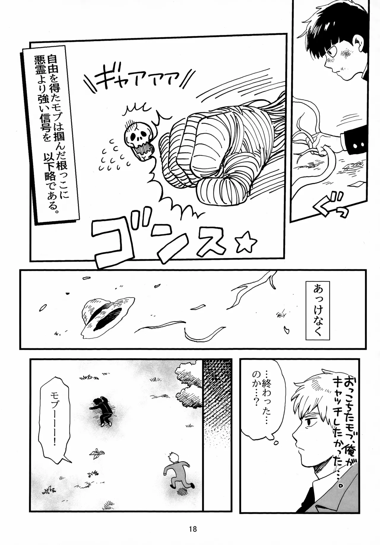 師弟とくねくね - page18