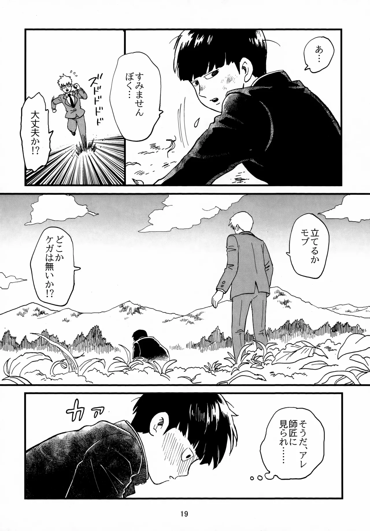 師弟とくねくね - page19