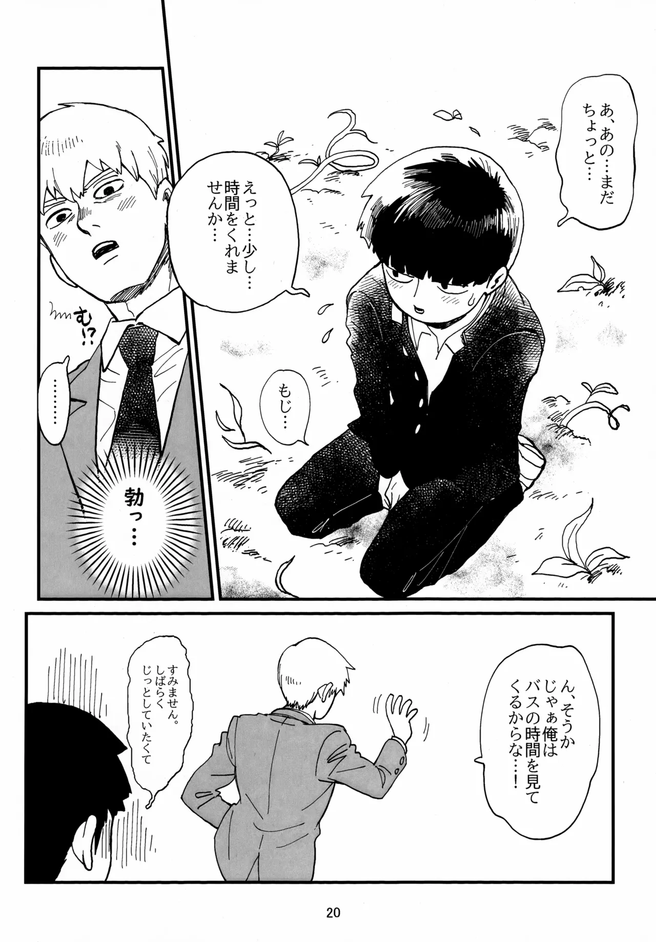 師弟とくねくね - page20