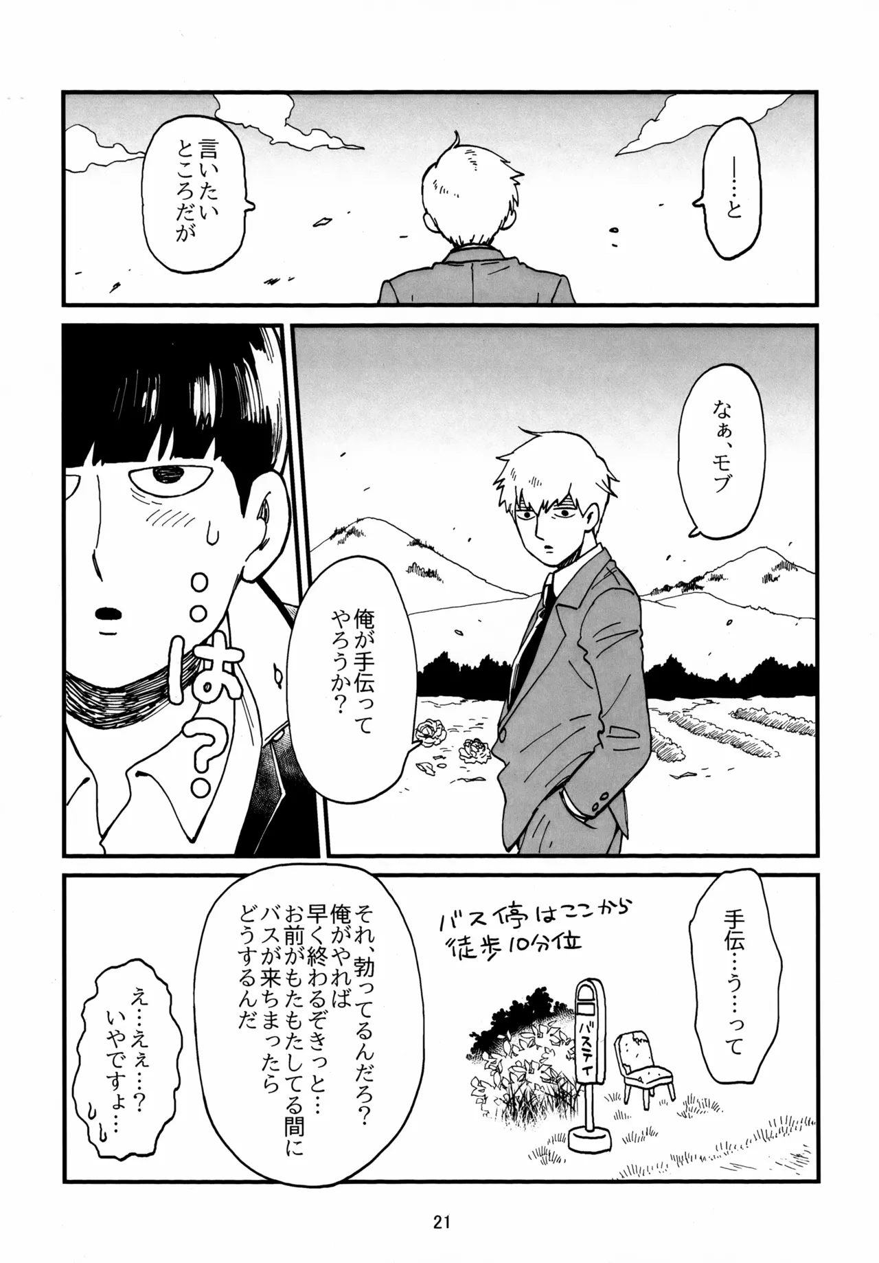 師弟とくねくね - page21
