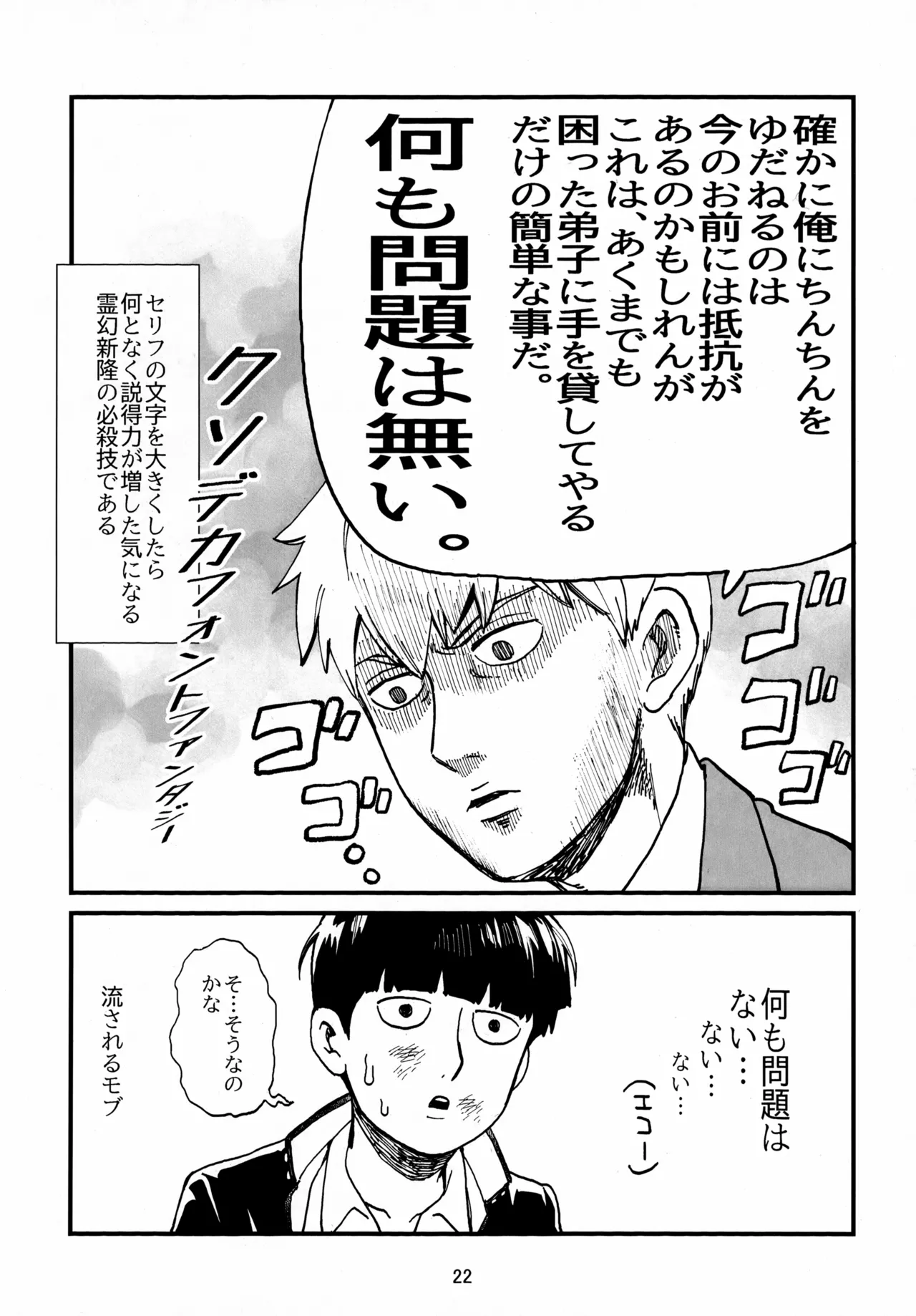 師弟とくねくね - page22