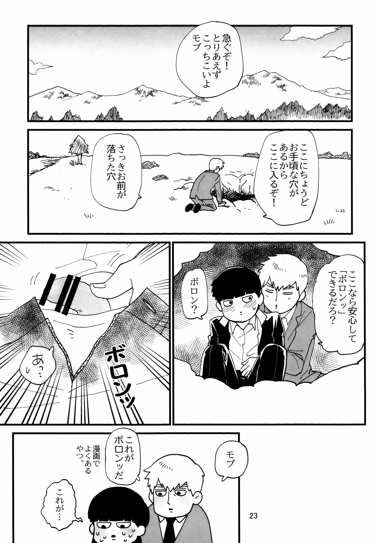 師弟とくねくね - page23