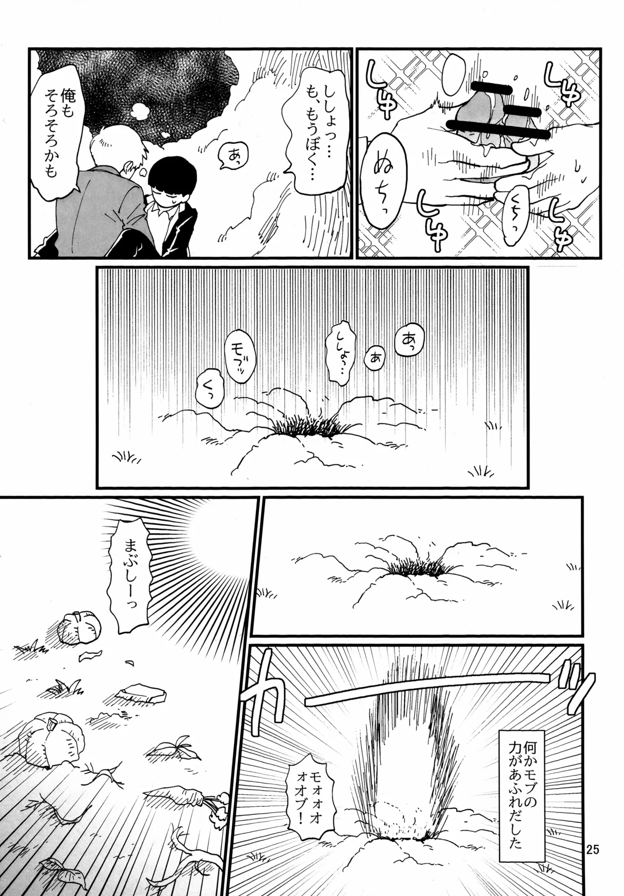 師弟とくねくね - page25