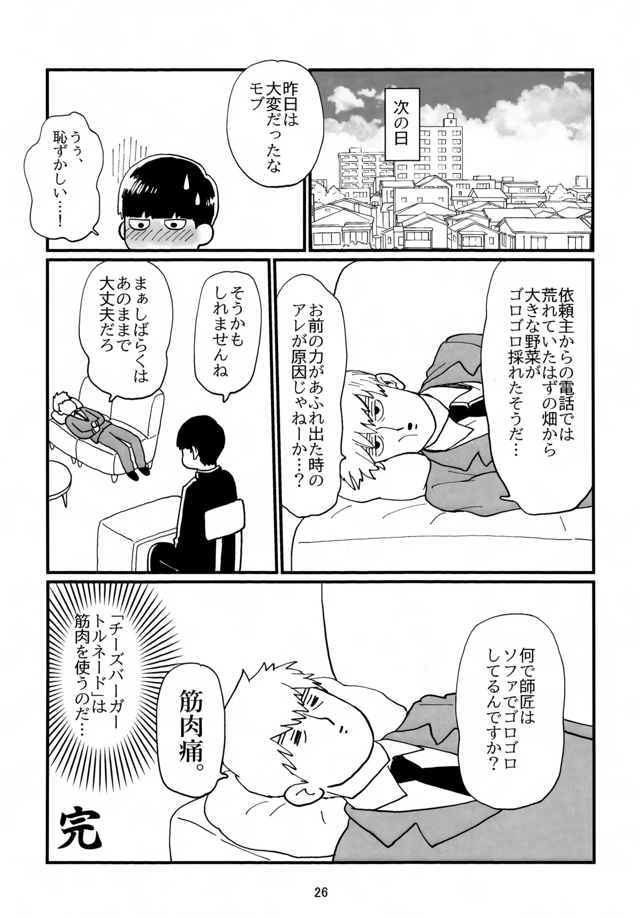 師弟とくねくね - page26