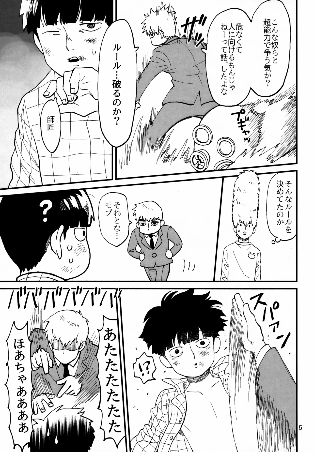 師弟とくねくね - page5
