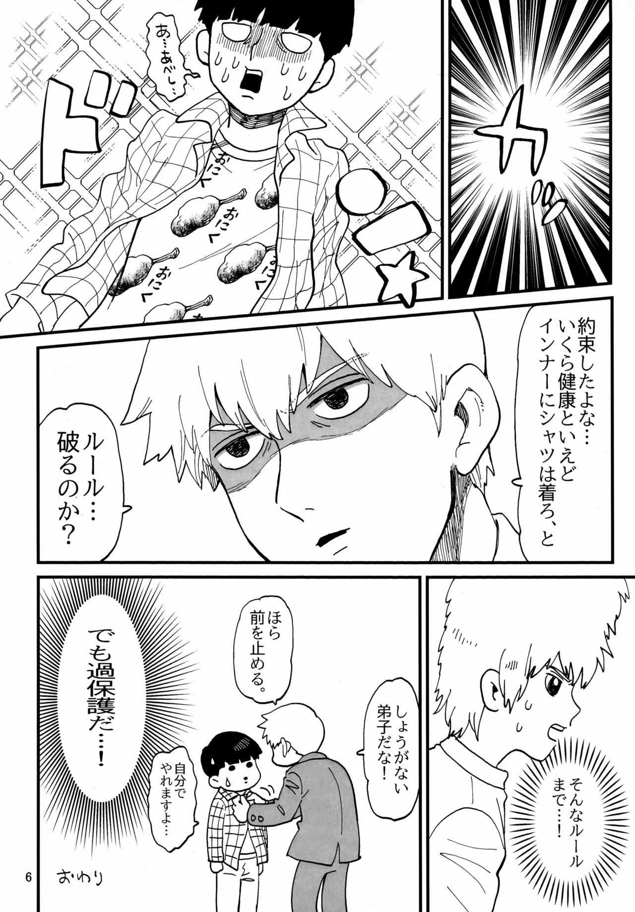 師弟とくねくね - page6