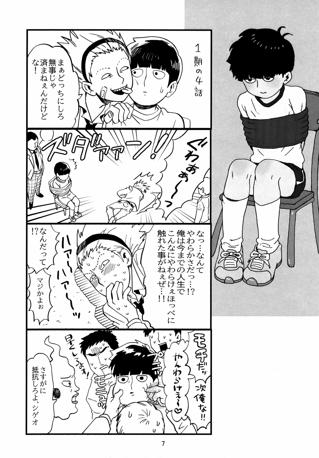 師弟とくねくね - page7