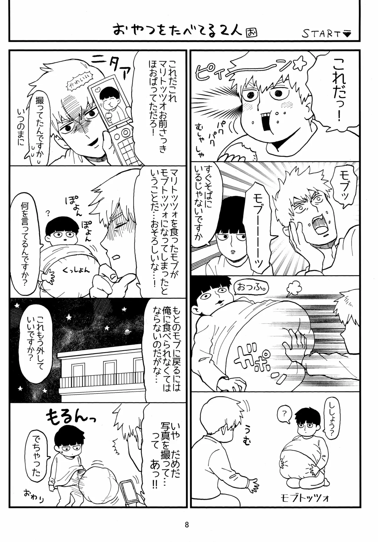 師弟とくねくね - page8