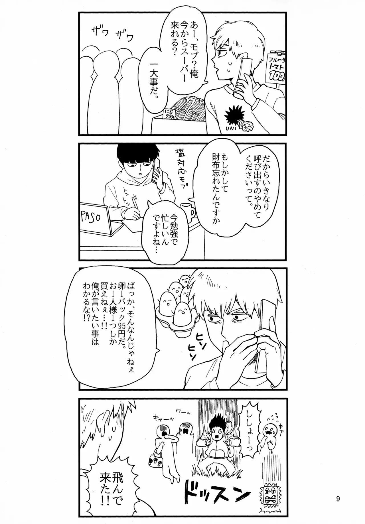 師弟とくねくね - page9