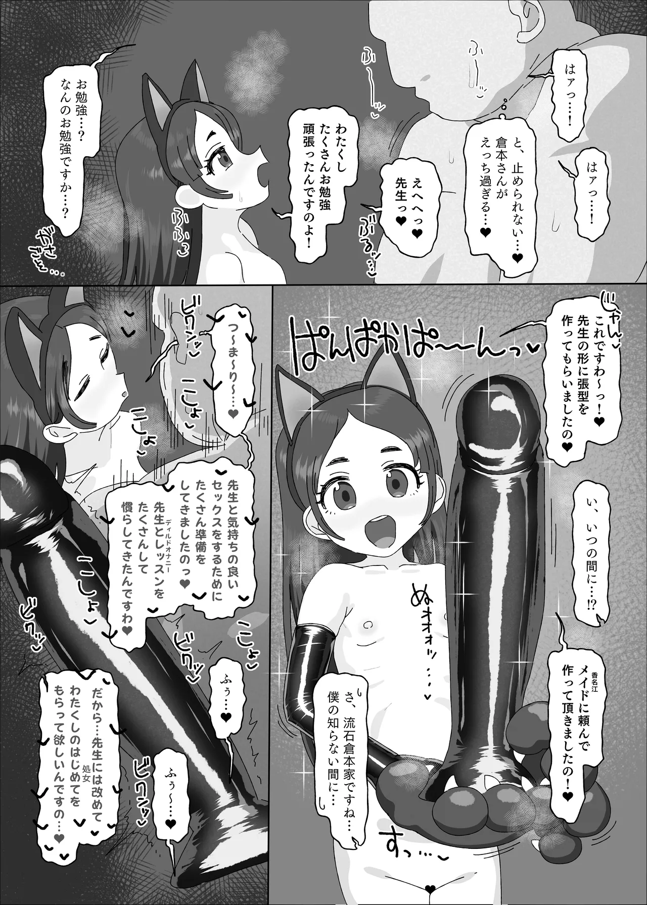 倉本千奈vs催眠オジサン - page13
