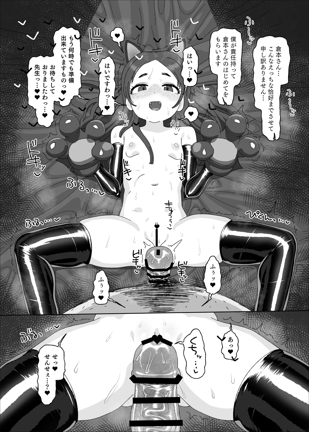 倉本千奈vs催眠オジサン - page15
