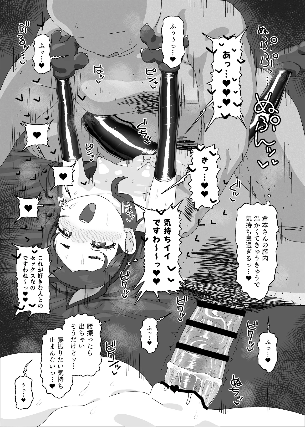 倉本千奈vs催眠オジサン - page17