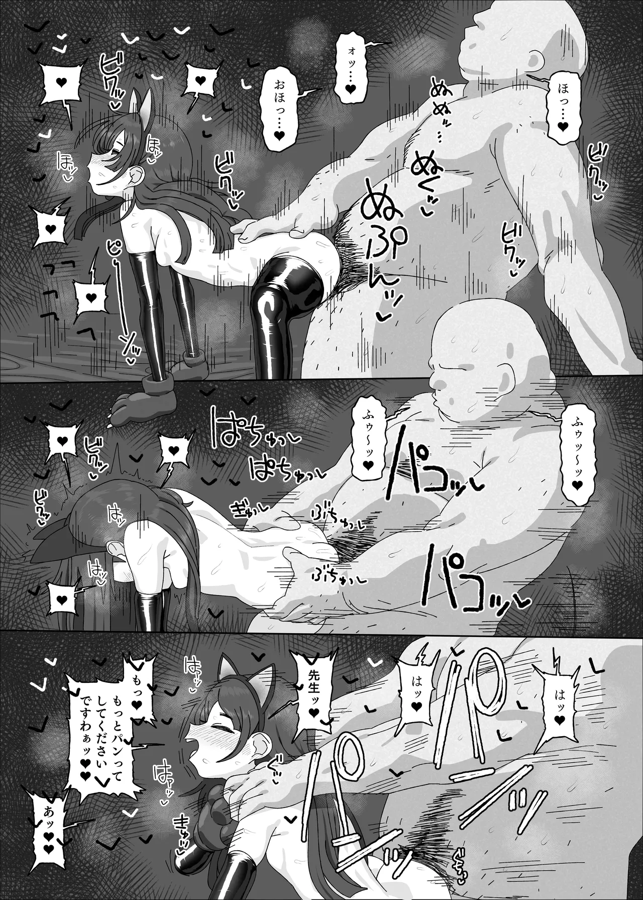 倉本千奈vs催眠オジサン - page24