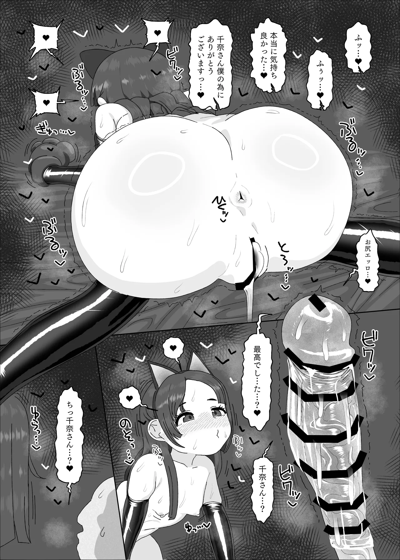 倉本千奈vs催眠オジサン - page28