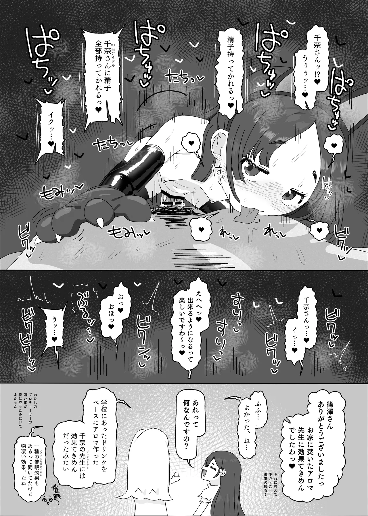 倉本千奈vs催眠オジサン - page29