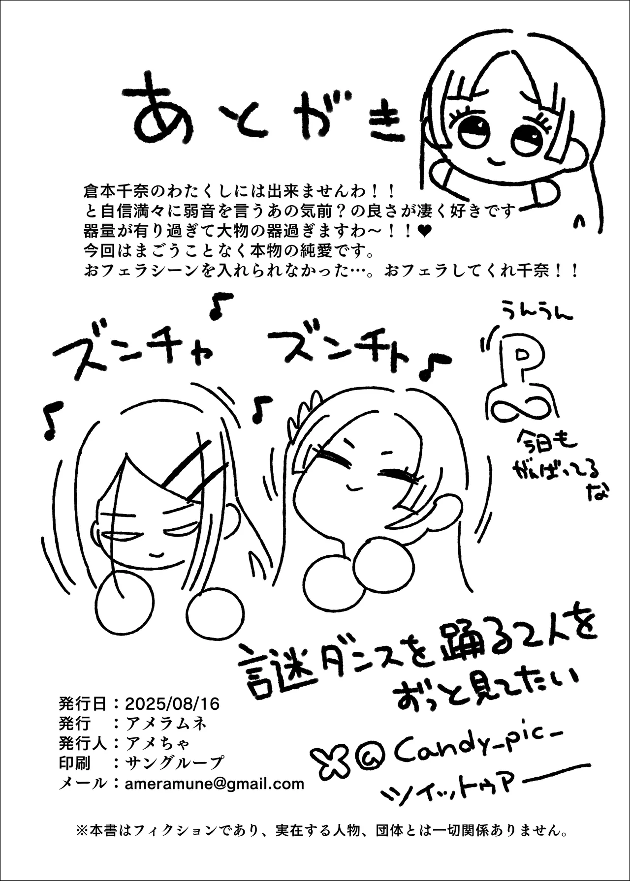 倉本千奈vs催眠オジサン - page30