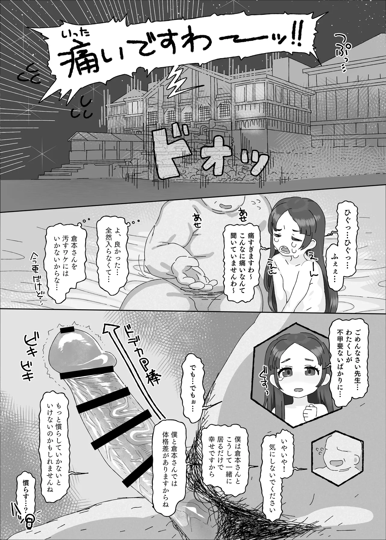 倉本千奈vs催眠オジサン - page4