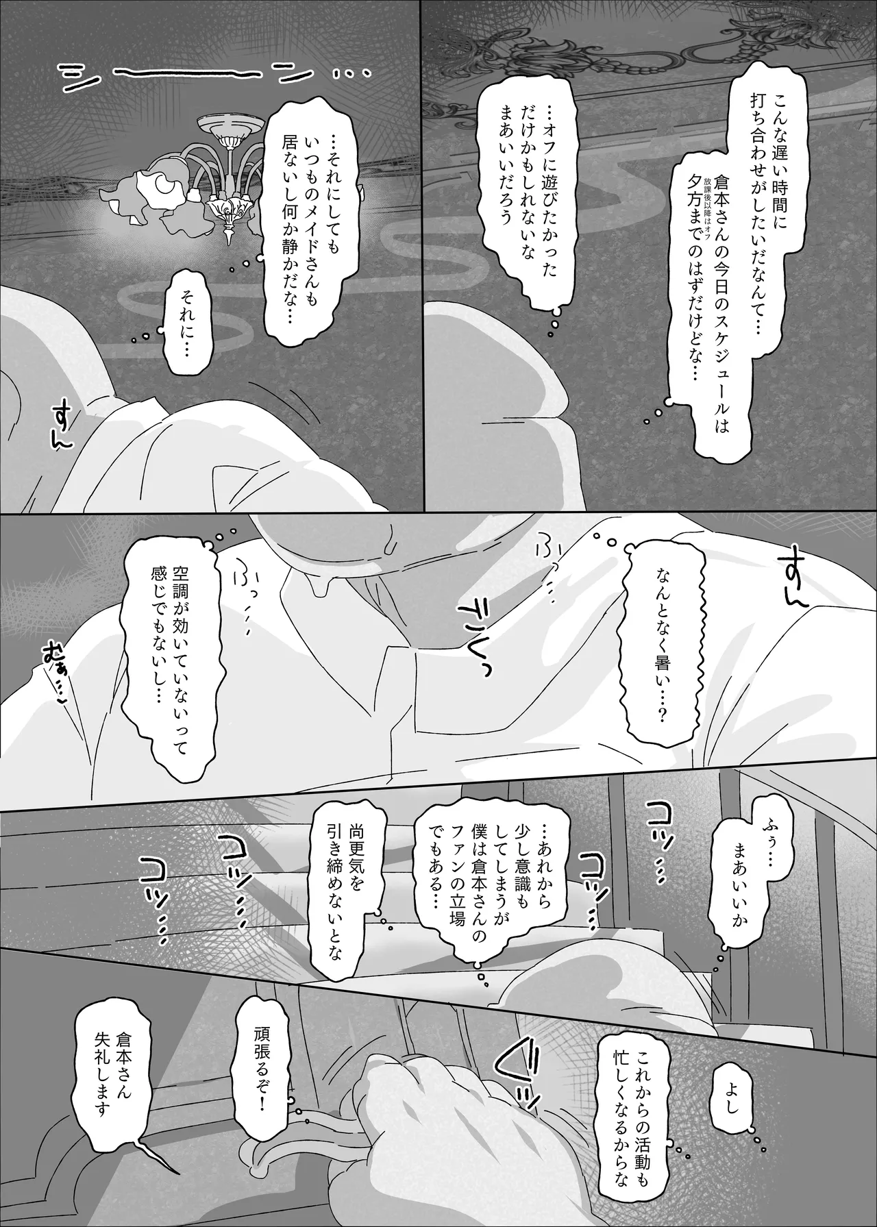 倉本千奈vs催眠オジサン - page8