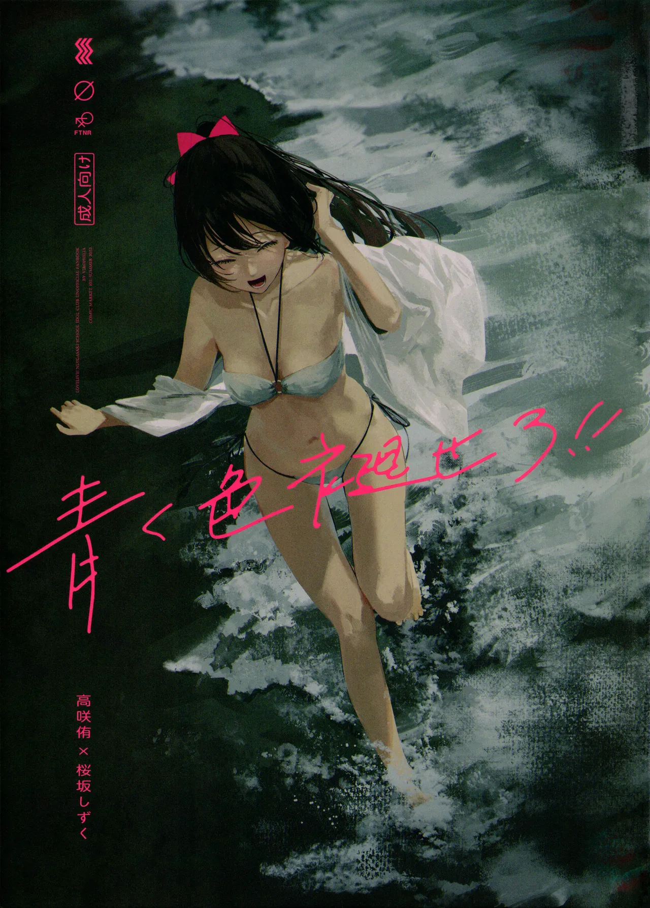 青く色褪せろ