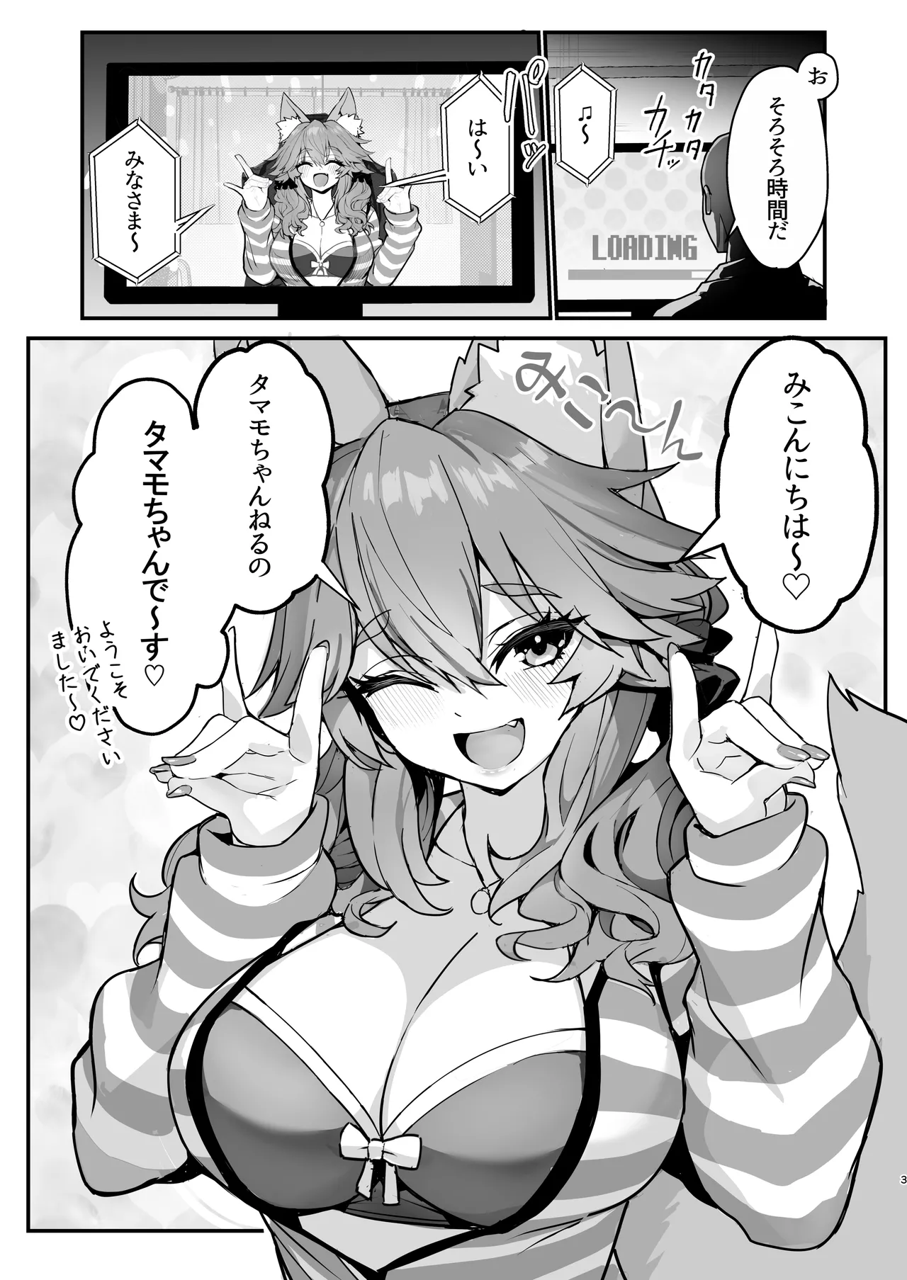 脱衣配信タマモちゃん - page3